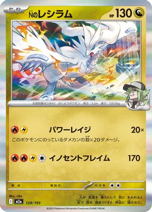 Image of N's Reshiram (128/193) - M2a High Class Pack MEGA Dream ex