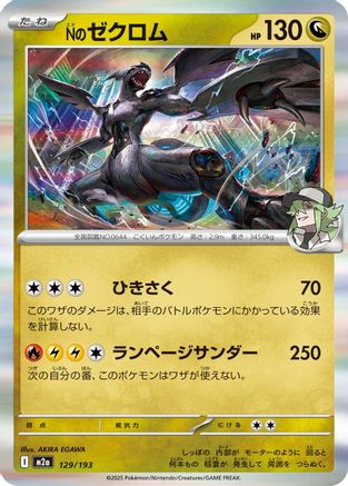 Image of N's Zekrom - 129/193 (129/193) - M2a High Class Pack MEGA Dream ex