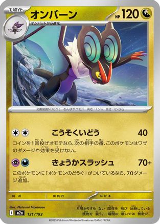 Image of Noivern (131/193) - M2a High Class Pack MEGA Dream ex