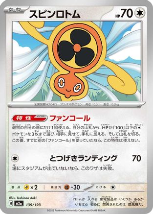 Image of Fan Rotom - 139/193 (139/193) - M2a High Class Pack MEGA Dream ex