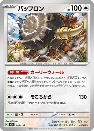 Image of Bouffalant (140/193) - M2a High Class Pack MEGA Dream ex