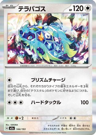 Image of Terapagos (144/193) - M2a High Class Pack MEGA Dream ex