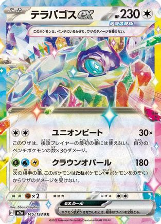 Image of Terapagos ex (145/193) - M2a High Class Pack MEGA Dream ex Holofoil