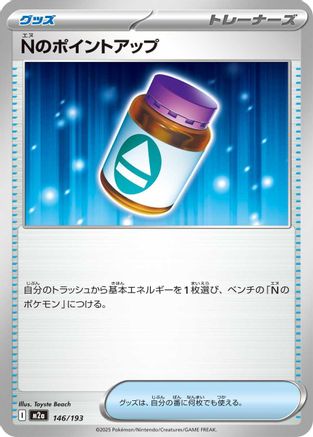 Image of N's PP Up - 146/193 (146/193) - M2a High Class Pack MEGA Dream ex