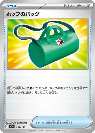 Image of Hop's Bag (156/193) - M2a High Class Pack MEGA Dream ex