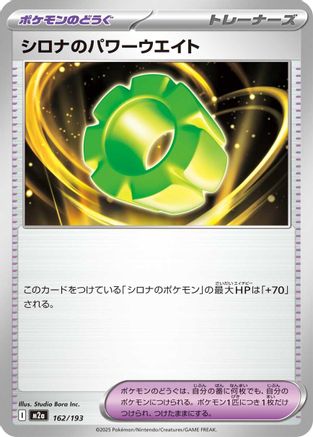 Image of Cynthia's Power Weight (162/193) - M2a High Class Pack MEGA Dream ex