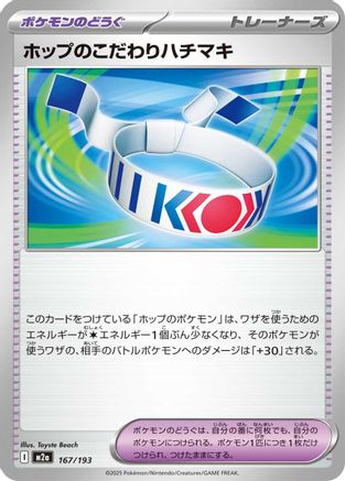 Image of Hop's Choice Band (167/193) - M2a High Class Pack MEGA Dream ex