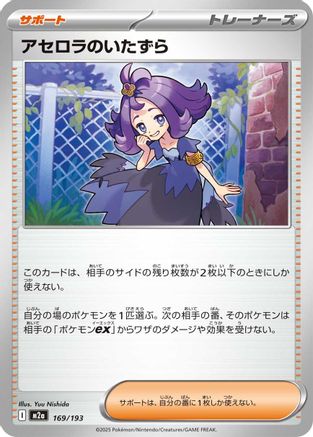 Image of Acerola's Mischief (169/193) - M2a High Class Pack MEGA Dream ex