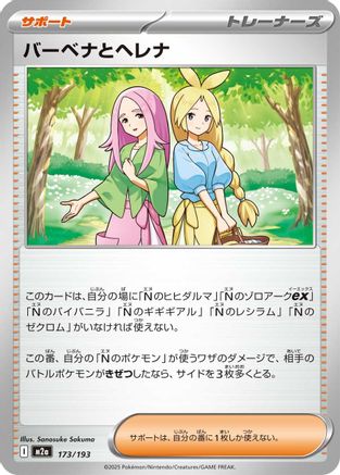 Image of Anthea & Concordia - 173/193 (173/193) - M2a High Class Pack MEGA Dream ex