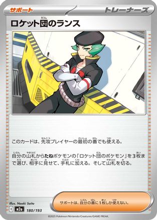 Image of Team Rocket's Proton (180/193) - M2a High Class Pack MEGA Dream ex