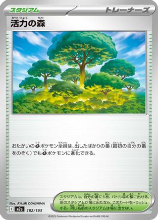 Image of Forest of Vitality (182/193) - M2a High Class Pack MEGA Dream ex