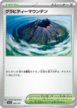 Image of Gravity Mountain (183/193) - M2a High Class Pack MEGA Dream ex