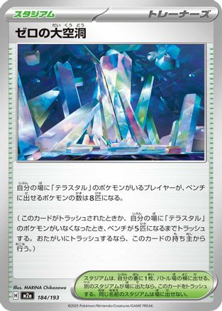Image of Area Zero Underdepths (184/193) - M2a High Class Pack MEGA Dream ex