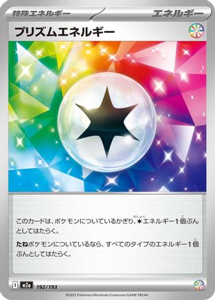 Image of Prism Energy (192/193) - M2a High Class Pack MEGA Dream ex