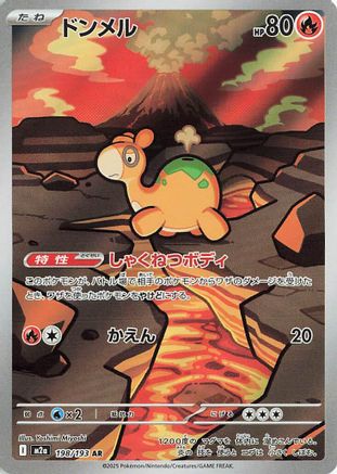 Image of Numel - 198/193 (198/193) - M2a High Class Pack MEGA Dream ex Holofoil