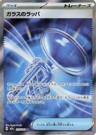 Image of Glass Trumpet - 215/193 (215/193) - M2a High Class Pack MEGA Dream ex Holofoil