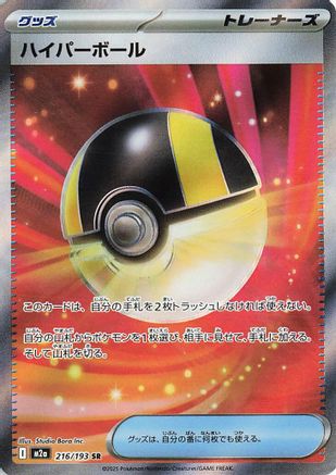 Image of Ultra Ball (216/193) - M2a High Class Pack MEGA Dream ex Holofoil