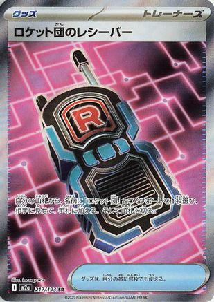 Image of Team Rocket's Transceiver - 217/193 (217/193) - M2a High Class Pack MEGA Dream ex Holofoil