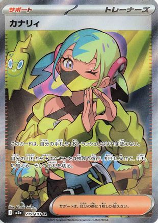 Image of Canari - 219/193 (219/193) - M2a High Class Pack MEGA Dream ex Holofoil