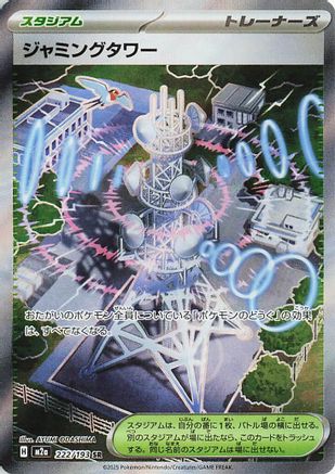 Image of Jamming Tower (222/193) - M2a High Class Pack MEGA Dream ex Holofoil