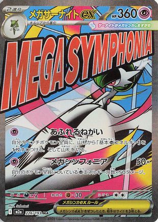 Image of Mega Gardevoir ex - 226/193 (226/193) - M2a High Class Pack MEGA Dream ex Holofoil