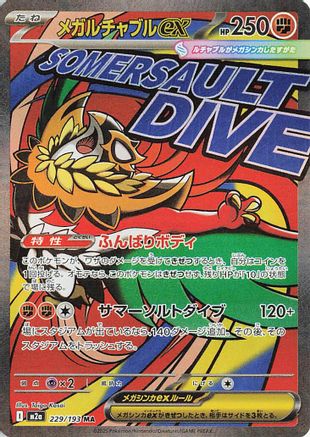 Image of Mega Hawlucha ex - 229/193 (229/193) - M2a High Class Pack MEGA Dream ex Holofoil