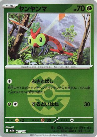 Image of Yanma (Quick Ball Pattern) (002/193) - M2a High Class Pack MEGA Dream ex Holofoil