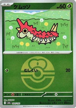 Image of Wurmple (Love Ball Pattern) (004/193) - M2a High Class Pack MEGA Dream ex Holofoil