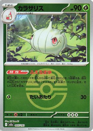 Image of Silcoon (Love Ball Pattern) (005/193) - M2a High Class Pack MEGA Dream ex Holofoil