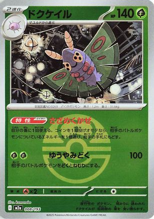 Image of Dustox - 008/193 (Love Ball Pattern) (008/193) - M2a High Class Pack MEGA Dream ex Holofoil