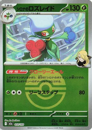 Image of Cynthia's Roserade (Poke Ball Pattern) (010/193) - M2a High Class Pack MEGA Dream ex Holofoil
