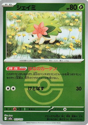 Image of Shaymin (Poke Ball Pattern) (012/193) - M2a High Class Pack MEGA Dream ex Holofoil