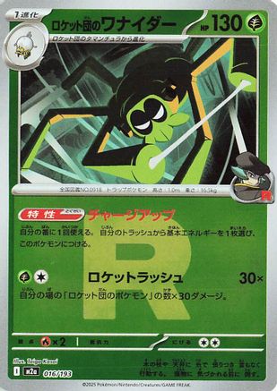 Image of Team Rocket's Spidops (Team Rocket Pattern) (016/193) - M2a High Class Pack MEGA Dream ex Holofoil