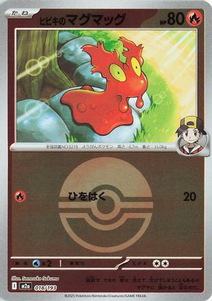 Image of Ethan's Slugma (Poke Ball Pattern) (018/193) - M2a High Class Pack MEGA Dream ex Holofoil