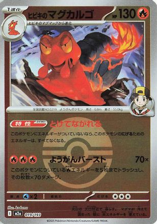 Image of Ethan's Magcargo - 019/193 (Poke Ball Pattern) (019/193) - M2a High Class Pack MEGA Dream ex Holofoil