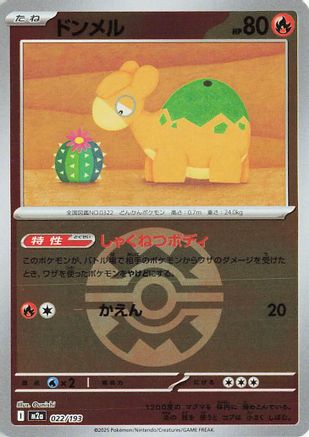 Image of Numel - 022/193 (Quick Ball Pattern) (022/193) - M2a High Class Pack MEGA Dream ex Holofoil