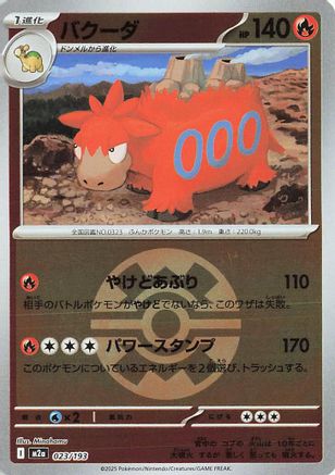 Image of Camerupt (Quick Ball Pattern) (023/193) - M2a High Class Pack MEGA Dream ex Holofoil