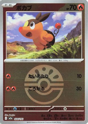 Image of Tepig (Friend Ball Pattern) (024/193) - M2a High Class Pack MEGA Dream ex Holofoil