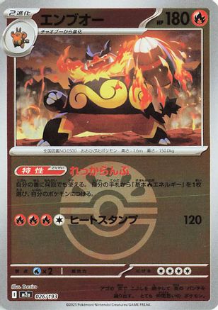 Image of Emboar (Friend Ball Pattern) (026/193) - M2a High Class Pack MEGA Dream ex Holofoil