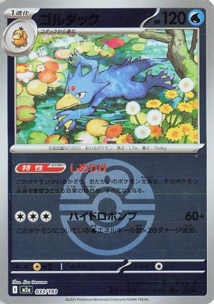 Image of Golduck (Love Ball Pattern) (033/193) - M2a High Class Pack MEGA Dream ex Holofoil