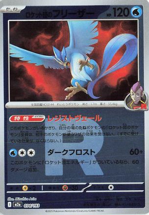 Image of Team Rocket's Articuno (Team Rocket Pattern) (034/193) - M2a High Class Pack MEGA Dream ex Holofoil