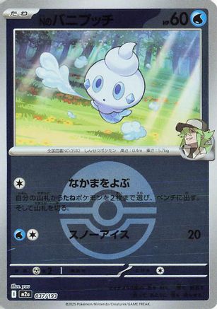 Image of N's Vanillite (Poke Ball Pattern) (037/193) - M2a High Class Pack MEGA Dream ex Holofoil