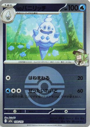 Image of N's Vanillish (Poke Ball Pattern) (038/193) - M2a High Class Pack MEGA Dream ex Holofoil