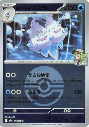 Image of N's Vanilluxe (Poke Ball Pattern) (039/193) - M2a High Class Pack MEGA Dream ex Holofoil
