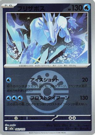 Image of Glastrier (Friend Ball Pattern) (042/193) - M2a High Class Pack MEGA Dream ex Holofoil