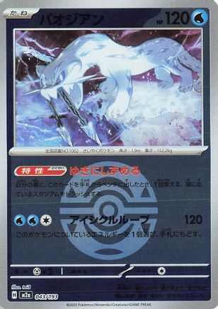 Image of Chien-Pao (Dusk Ball Pattern) (043/193) - M2a High Class Pack MEGA Dream ex Holofoil