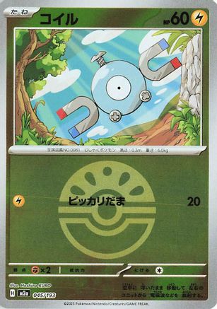 Image of Magnemite (Friend Ball Pattern) (045/193) - M2a High Class Pack MEGA Dream ex Holofoil