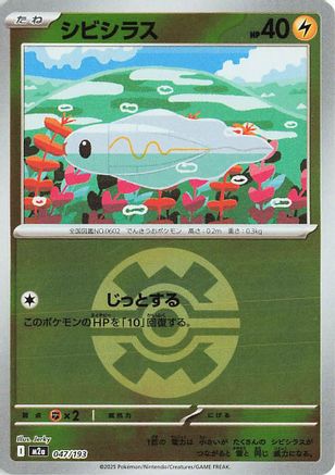 Image of Tynamo (Quick Ball Pattern) (047/193) - M2a High Class Pack MEGA Dream ex Holofoil