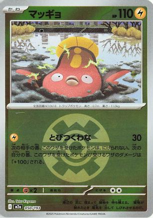 Image of Stunfisk (Quick Ball Pattern) (050/193) - M2a High Class Pack MEGA Dream ex Holofoil