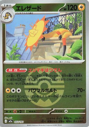 Image of Heliolisk - 053/193 (Quick Ball Pattern) (053/193) - M2a High Class Pack MEGA Dream ex Holofoil